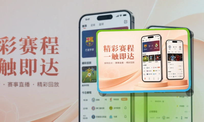爱游戏赛事回访APP入口，设备对应更明确，入口更明晰